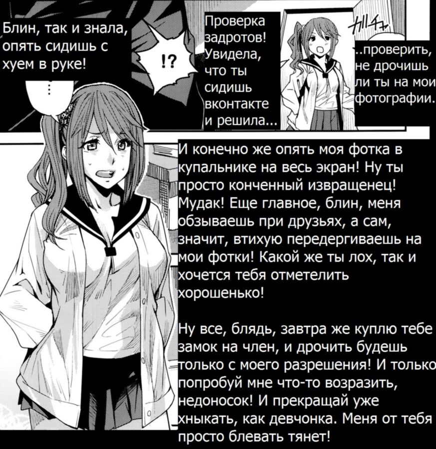 Унижения от сестры (femdom captions in russian) 2 of 2 pics
