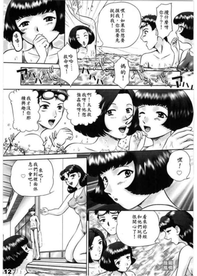chinese hentai manga [wife] 9 of 12 pics