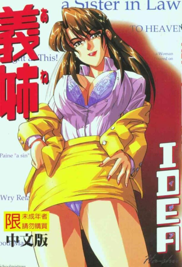 chinese hentai manga [sister in law] 5 of 11 pics