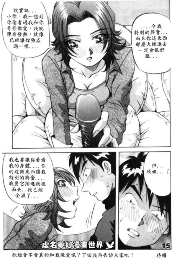 Chinese Sex Comic (Misc) 9 of 28 pics
